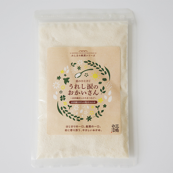 うれし涙のおかいさん